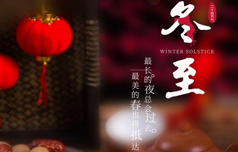 冬至節(jié)氣|冬至大如年，人間小團(tuán)圓。