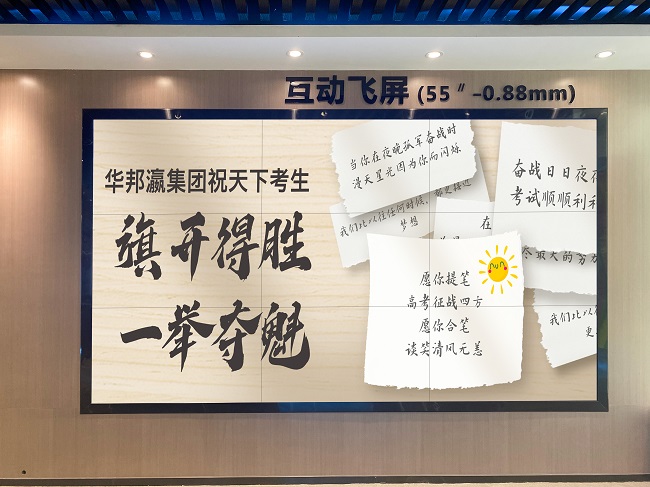 #高考時(shí)刻# 華邦瀛祝莘莘學(xué)子高考大捷，金榜題名！
